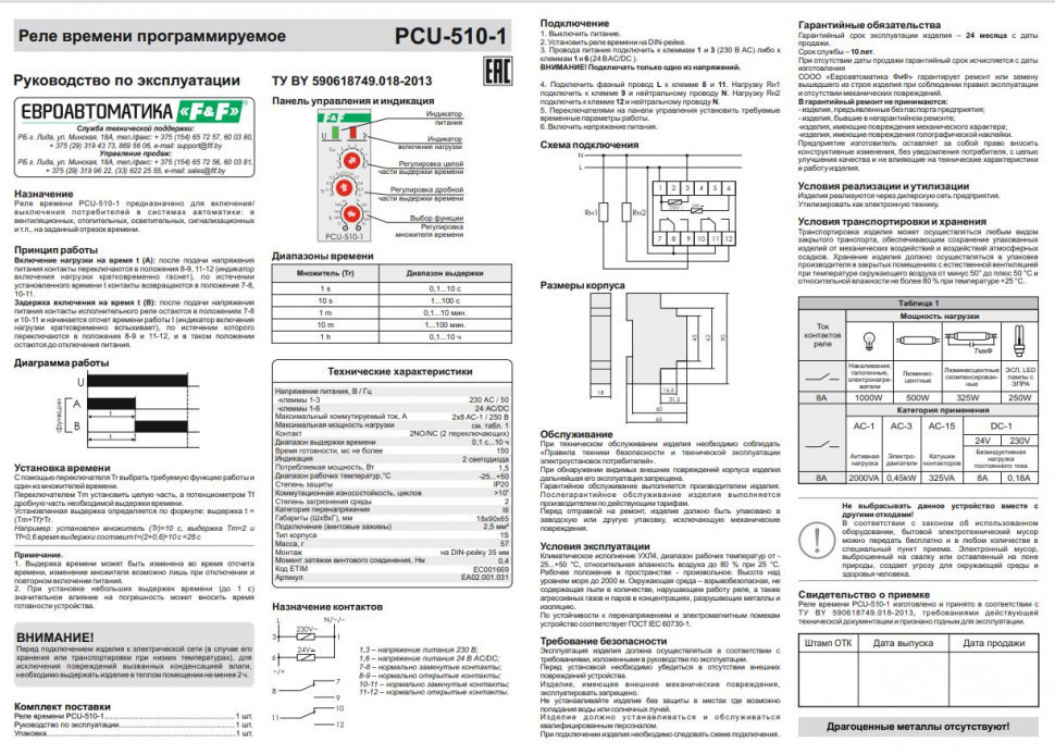 Реле времени PCU-510-1