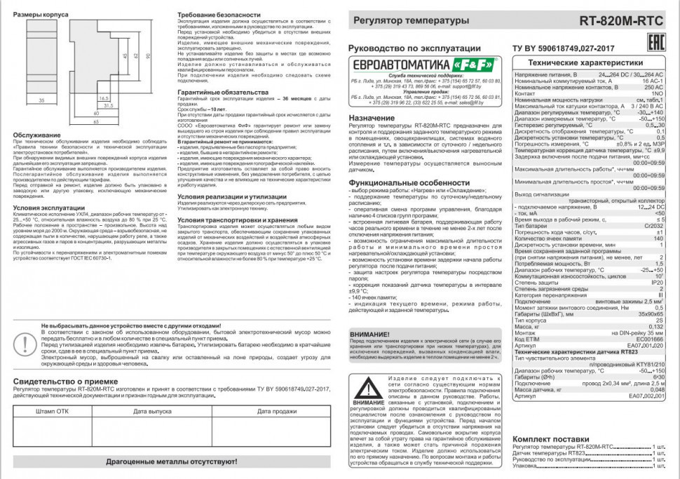 Цифровой многофункциональный регулятор температуры RT-820M-RTC