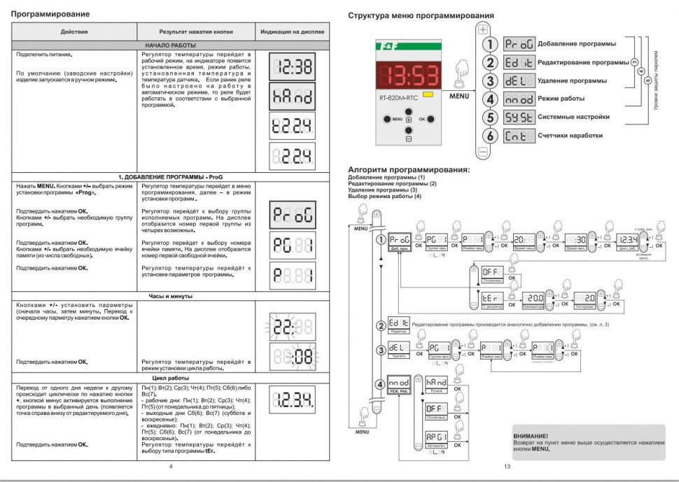 Цифровой многофункциональный регулятор температуры RT-820M-RTC