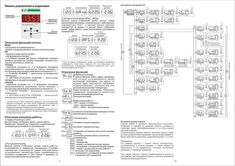 Цифровой многофункциональный регулятор температуры RT-820M-RTC