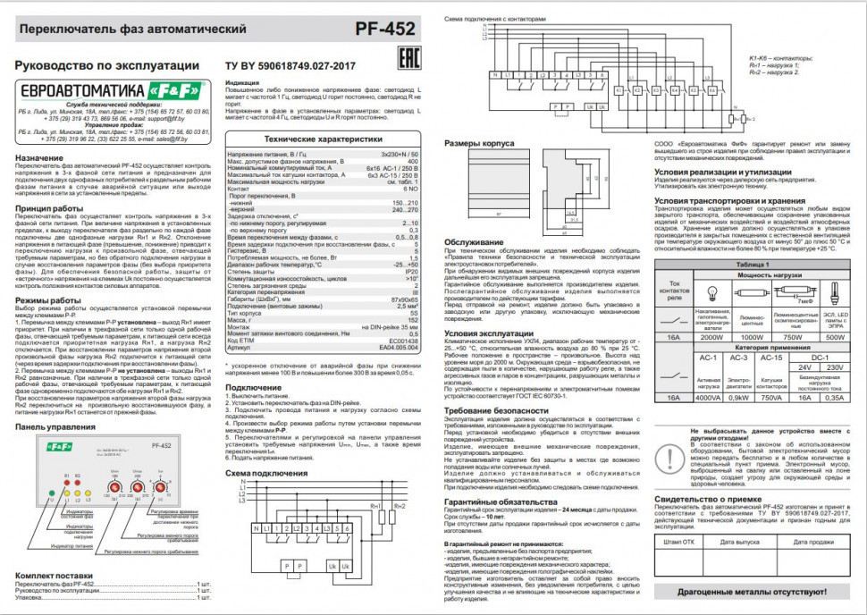 Переключатель фаз /3х16А/ PF-452