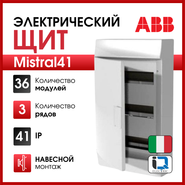 Бокс настенный Mistral41 36М белая дверь (с клемм) 1SLM004102A3107 