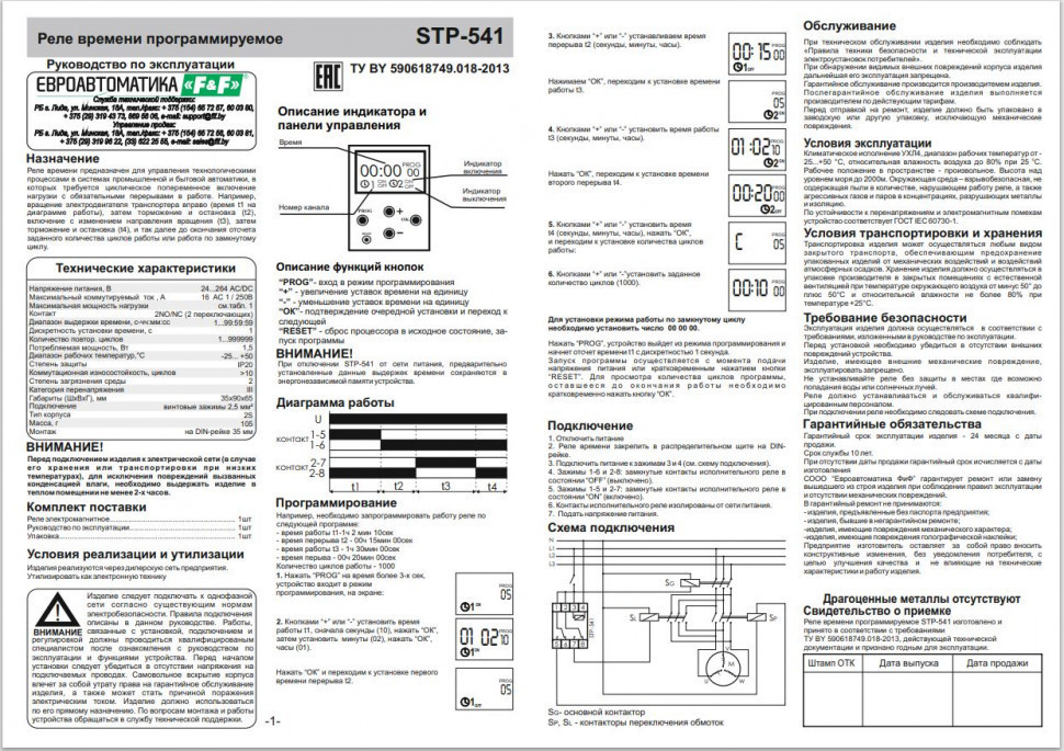 Реле времени программируемый STP-541