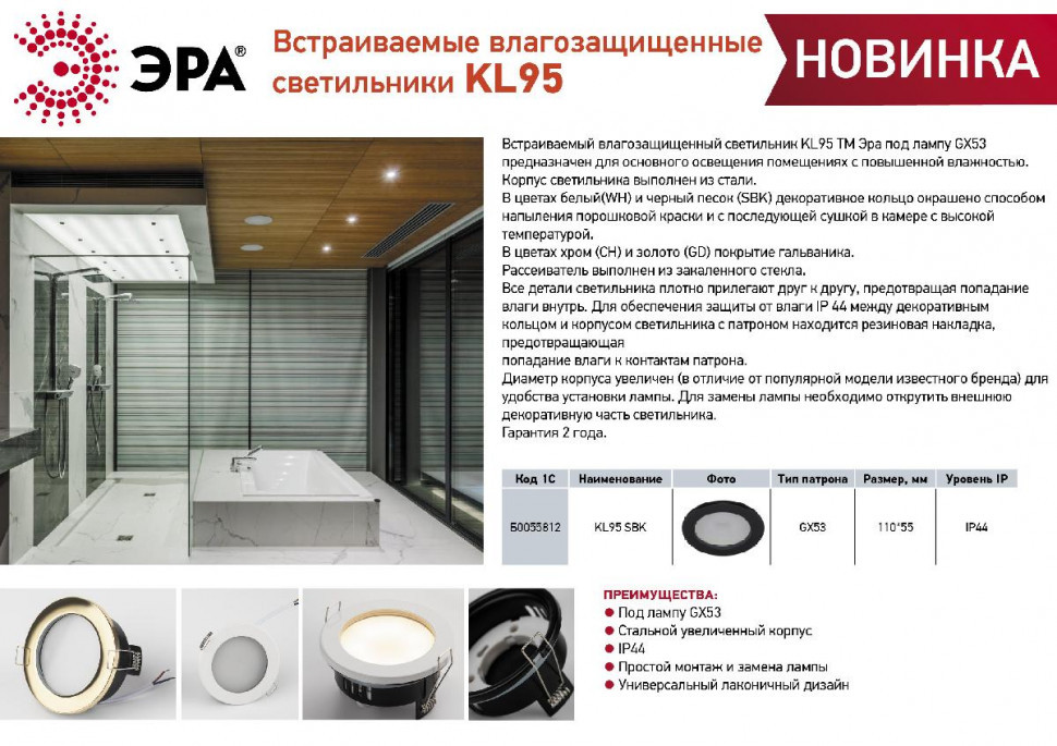 Встраиваемый светильник Эра KL95 CH Б0055811