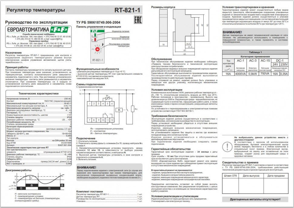 Аналоговый однофункциональный регулятор температуры RT-821-1
