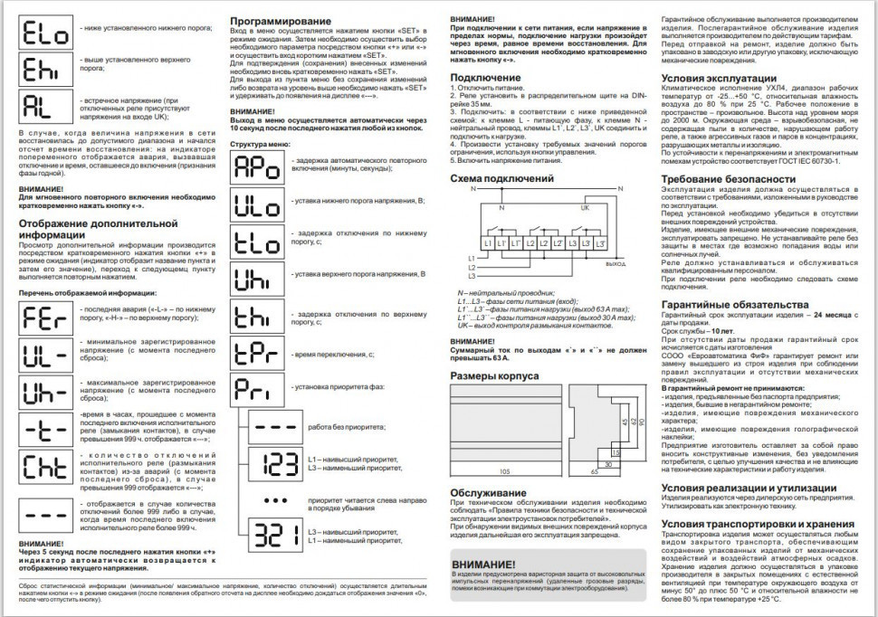 Переключатель фаз /3х63А/ PF-451-1