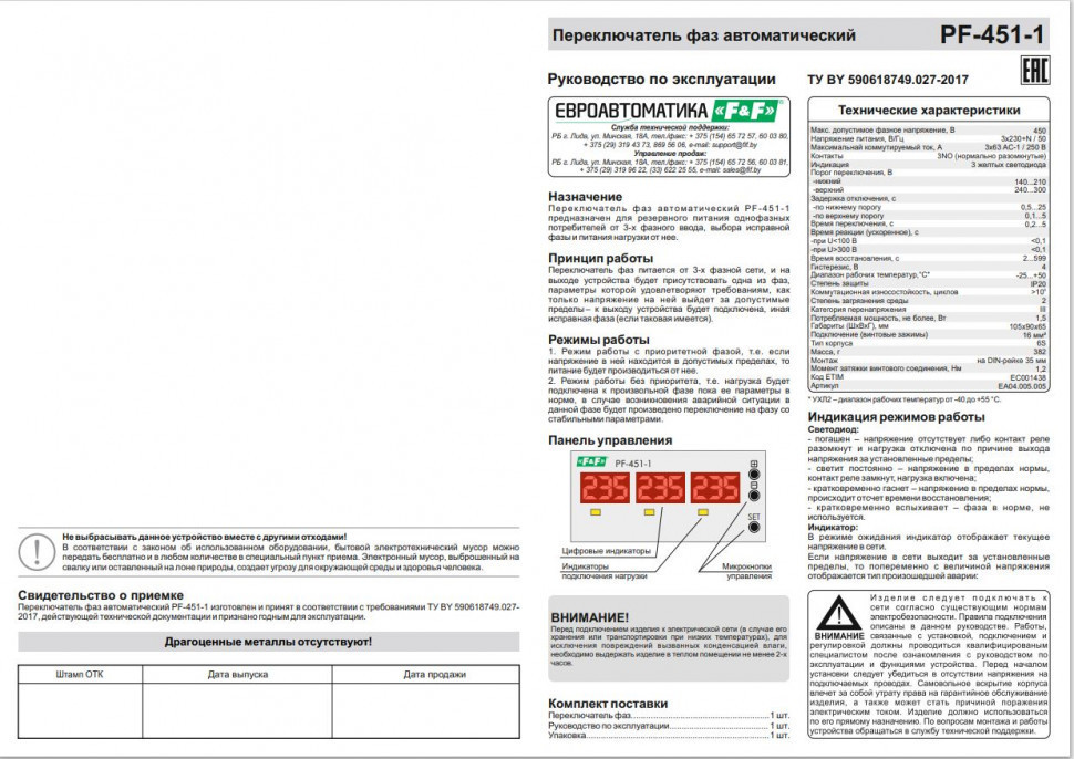 Переключатель фаз /3х63А/ PF-451-1