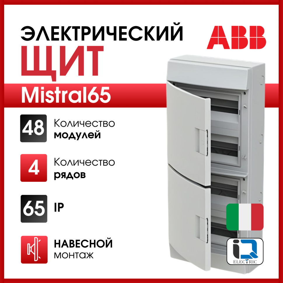 Бокс настенный Mistral41 48М белая дверь (с клемм) 1SLM004102A3108