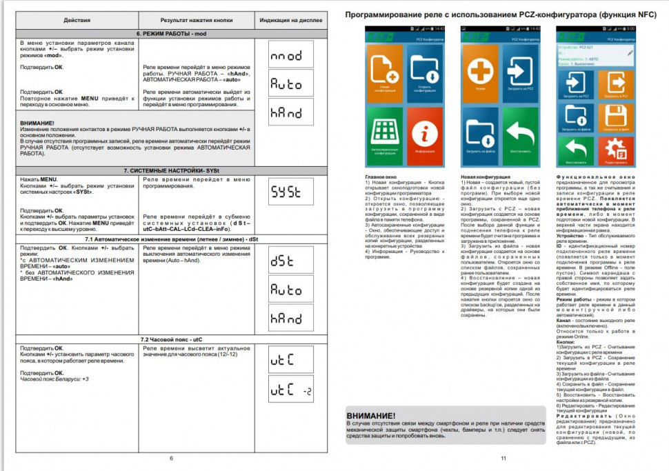 Реле времени программируемый PCZ-521