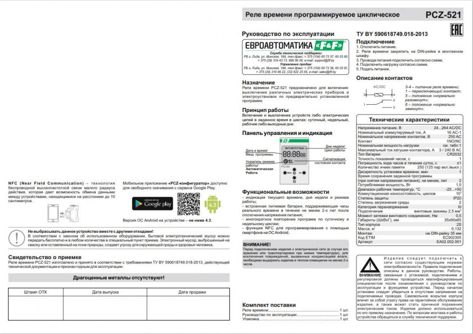 Реле времени программируемый PCZ-521