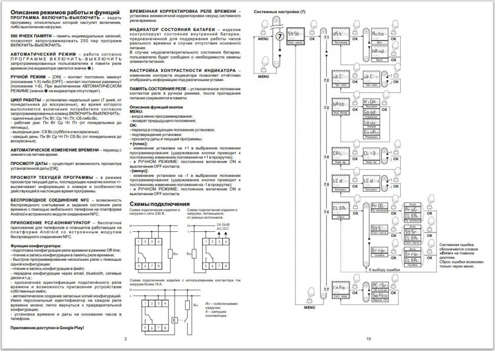 Реле времени программируемый PCZ-521