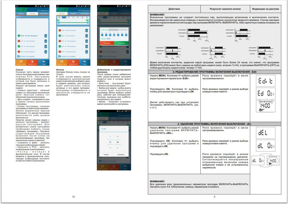 Реле времени программируемый PCZ-521