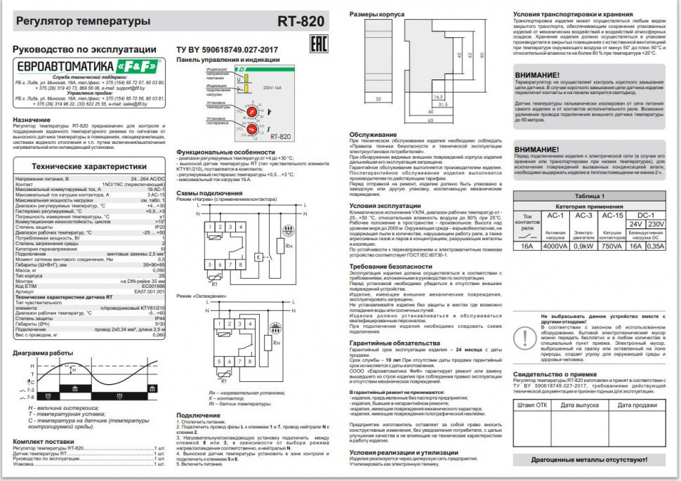 Аналоговый однофункциональный регулятор температуры RT-820