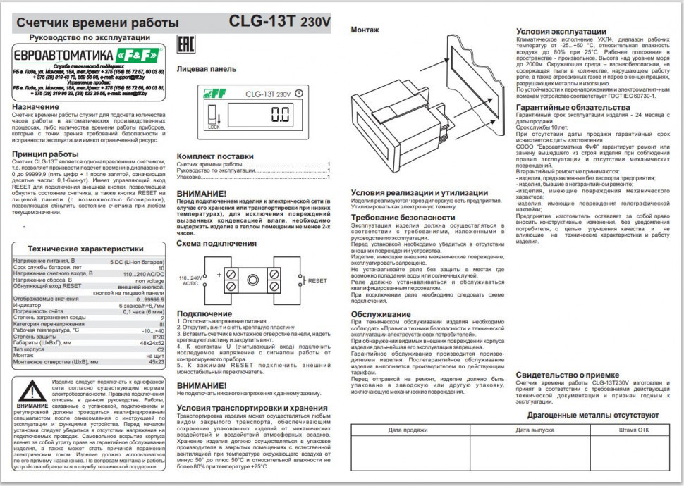 Счётчик времени работы и импульсов CLG-13T 230V EA16.002.002