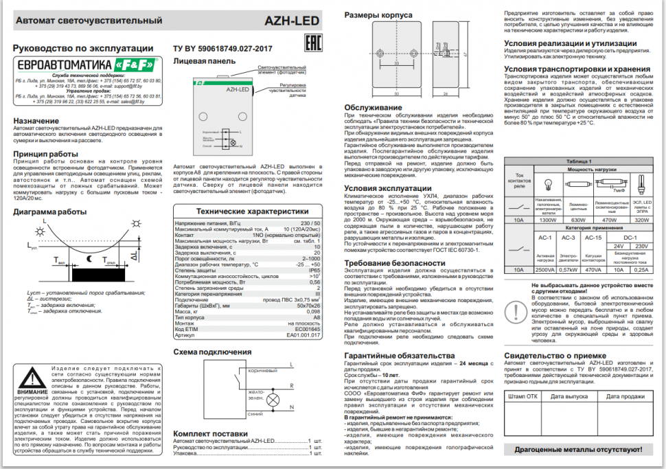 Фотореле AZH-LED EA01.001.017 F&F