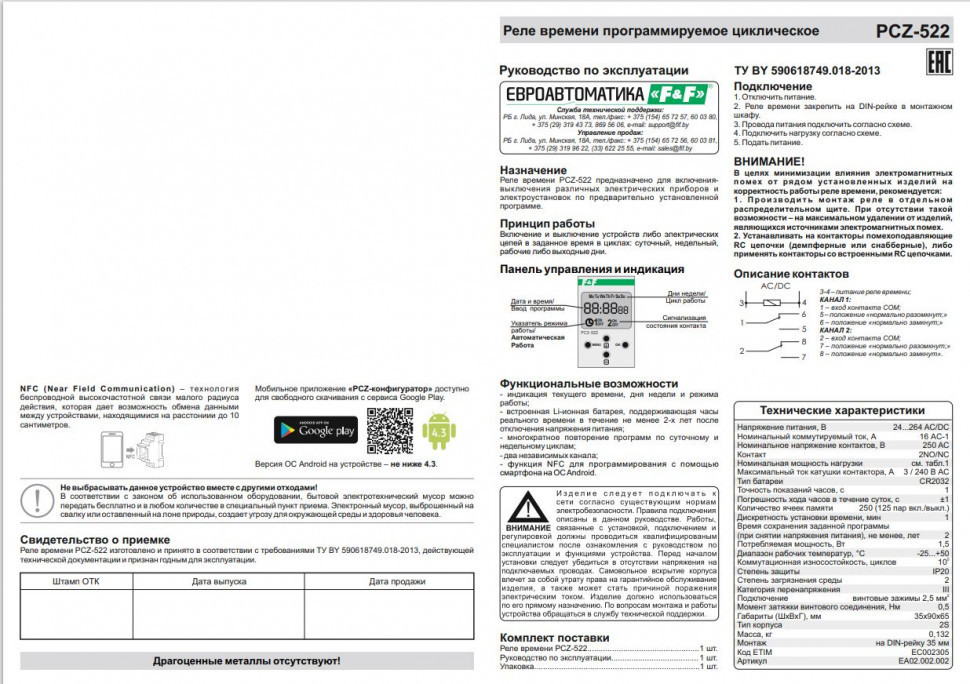 Реле времени программируемый PCZ-522