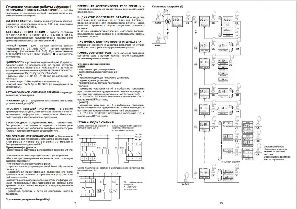 Реле времени программируемый PCZ-522