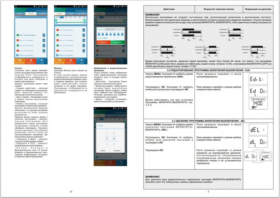 Реле времени программируемый PCZ-522