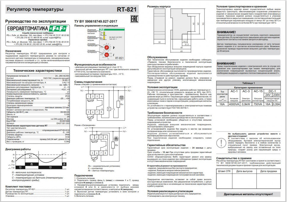Аналоговый однофункциональный регулятор температуры RT-821