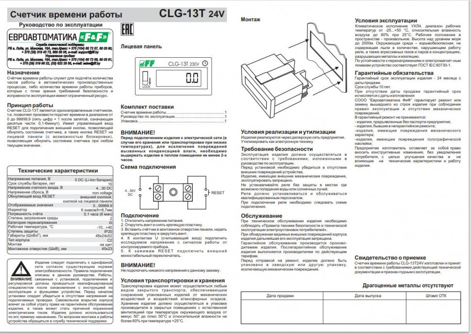 Счётчик времени работы и импульсов CLG-13T 24V