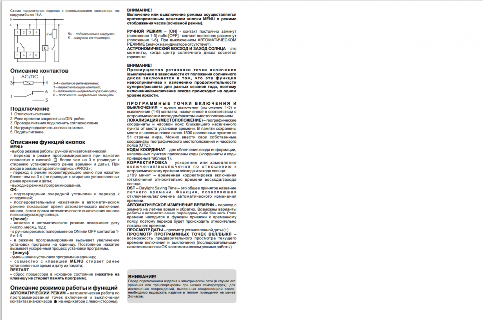 Астрономический реле времени PCZ-524 EA02.002.004 F&F