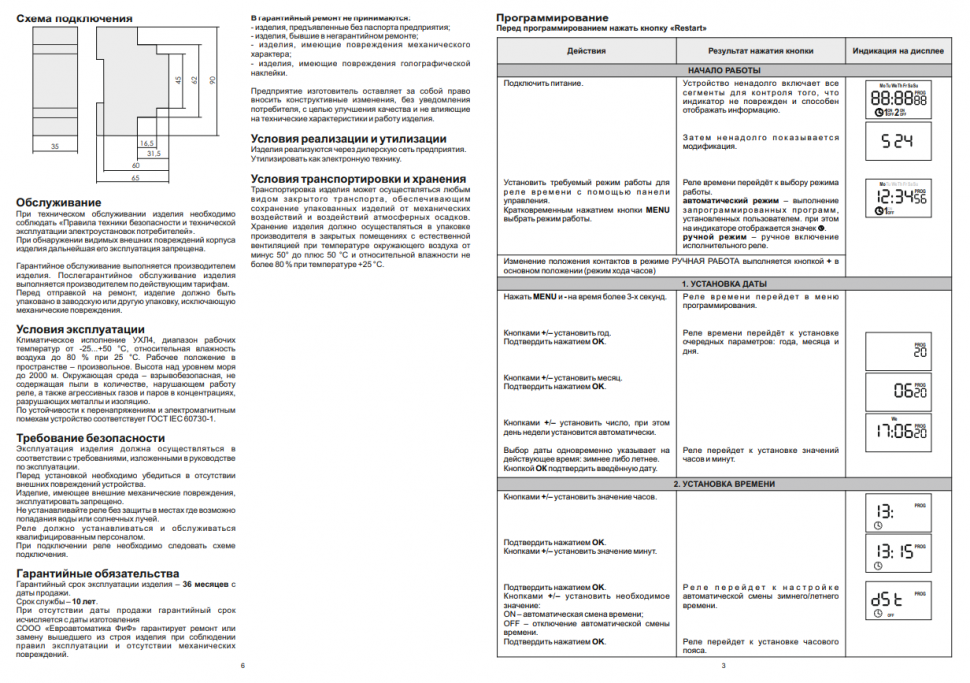 Астрономический реле времени PCZ-524 EA02.002.004 F&F