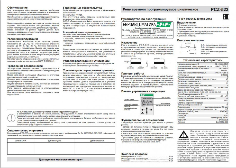 Реле времени программируемый PCZ-523