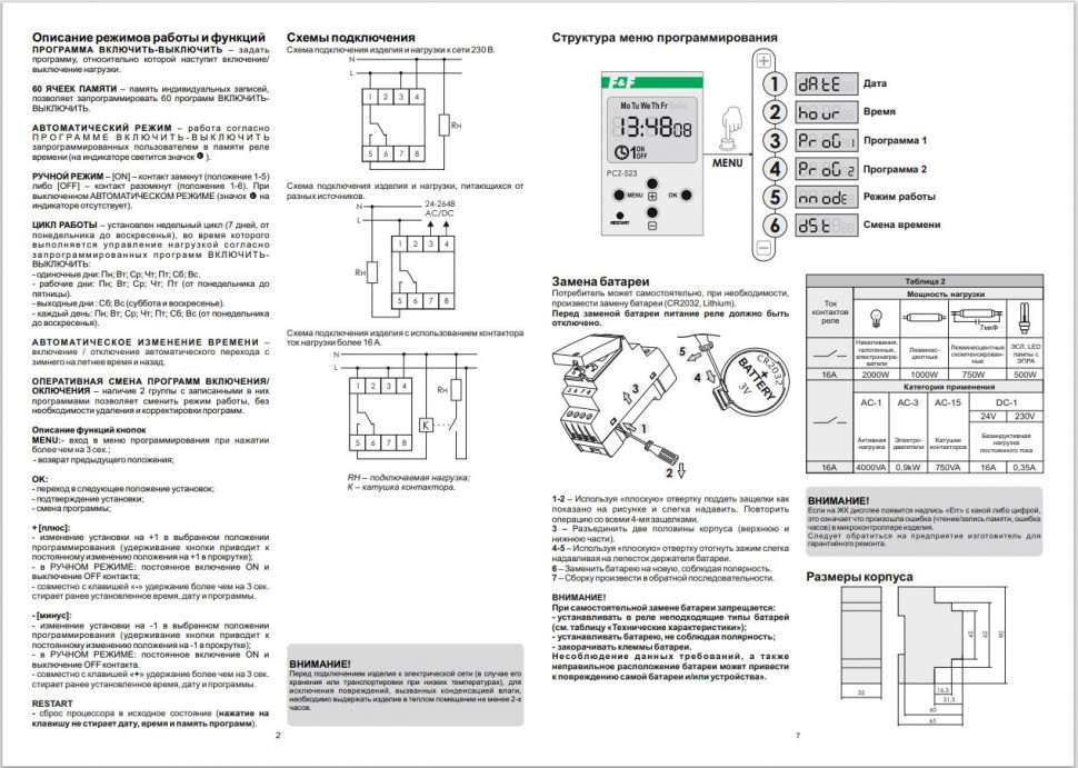 Реле времени программируемый PCZ-523