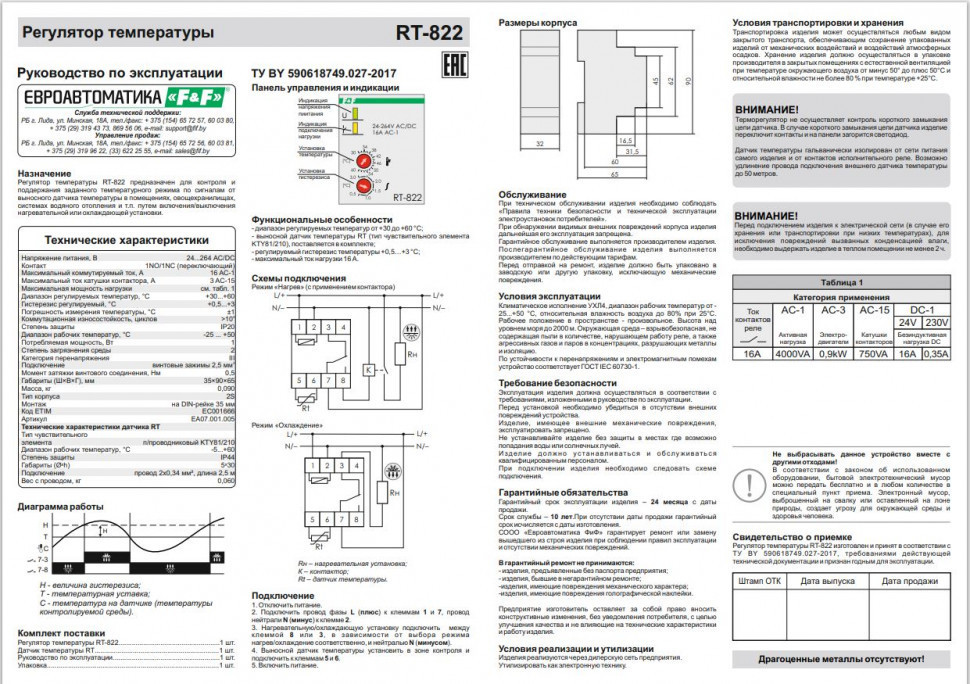 Аналоговый однофункциональный регулятор температуры RT-822