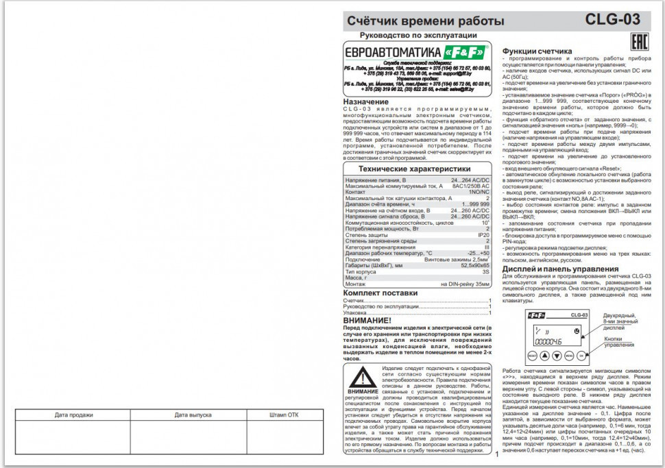Счётчик времени работы и импульсов CLG-03