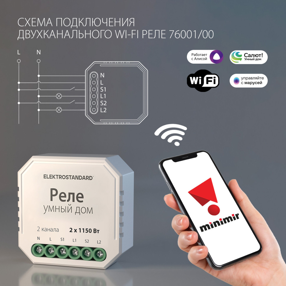 Реле Умный дом 76001/0