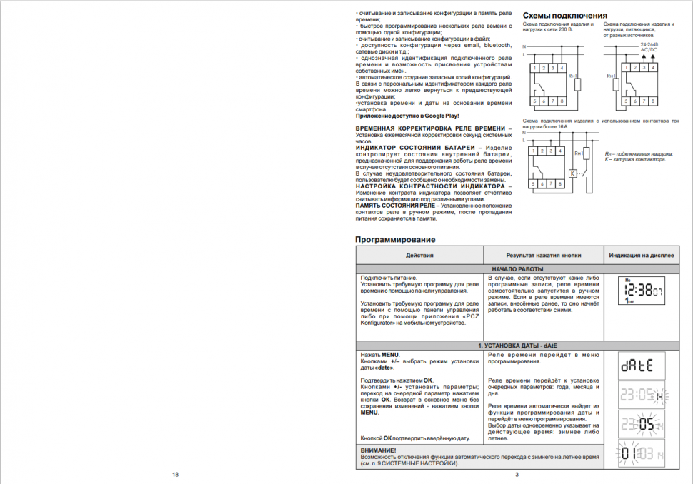 Астрономический реле времени PCZ-525 EA02.002.005 F&F