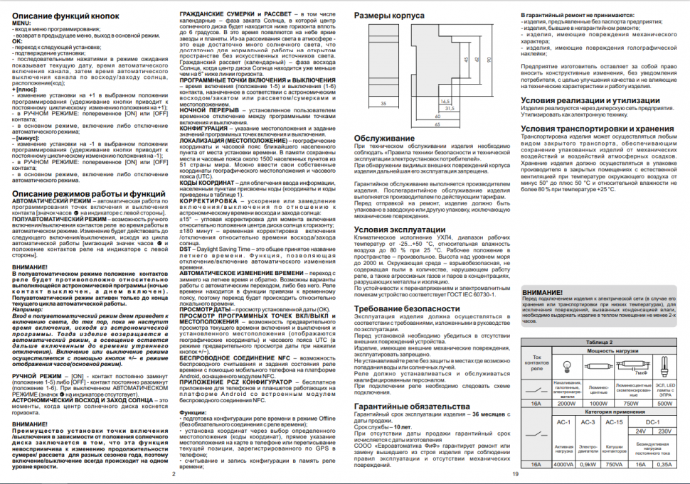 Астрономический реле времени PCZ-525 EA02.002.005 F&F