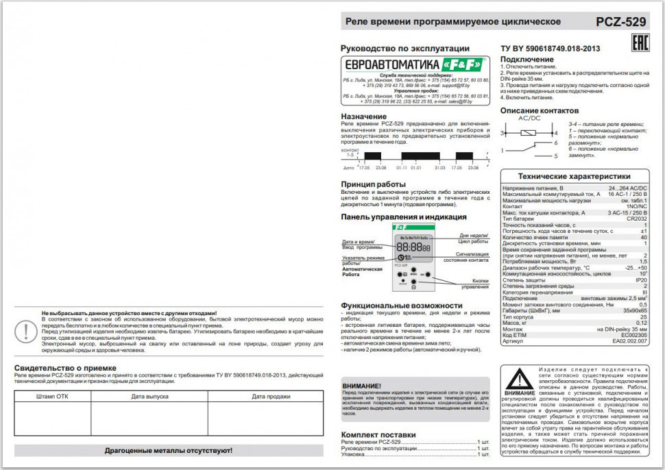 Реле времени программируемый PCZ-529