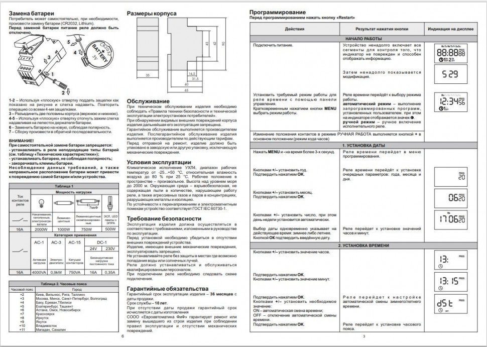 Реле времени программируемый PCZ-529