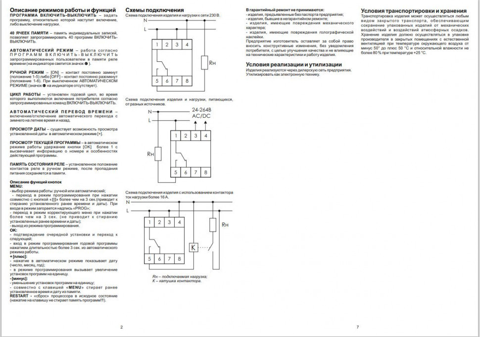 Реле времени программируемый PCZ-529