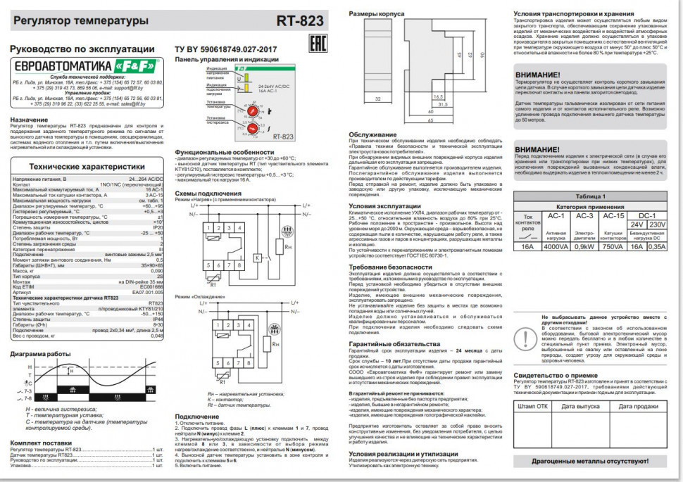 Аналоговый однофункциональный регулятор температуры RT-823