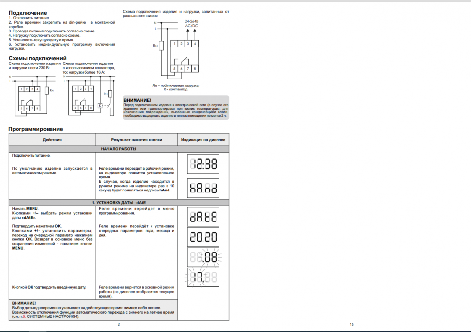 Астрономический реле времени PCZ-525-1 EA02.002.011 F&F