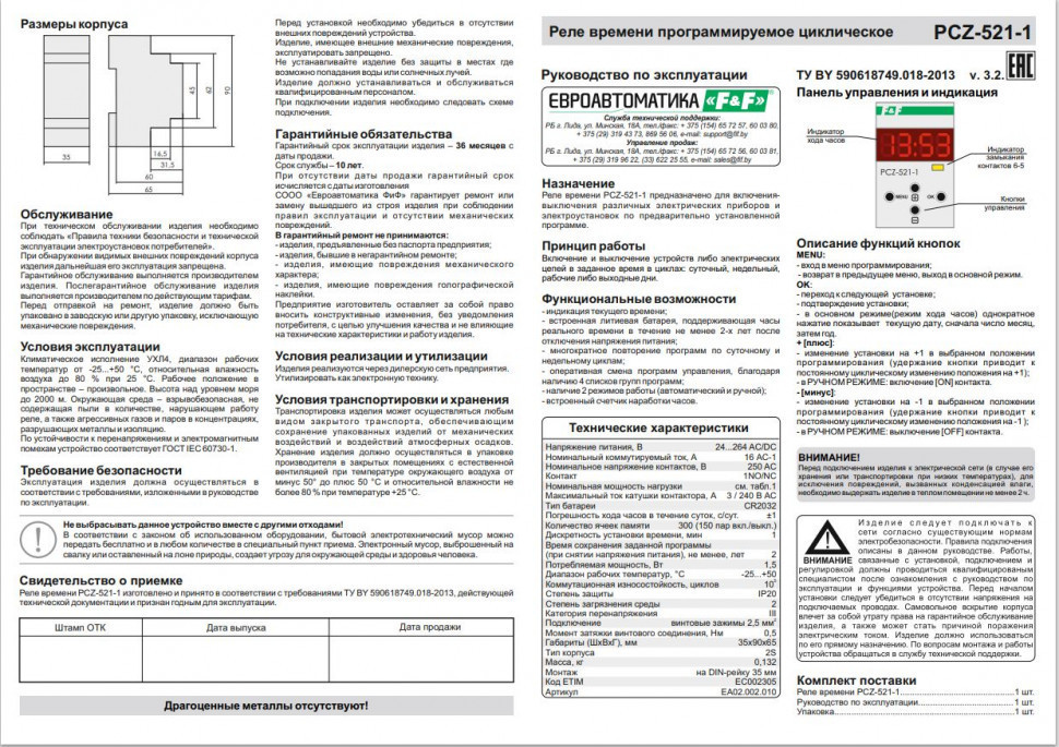 Реле времени программируемый PCZ-521-1
