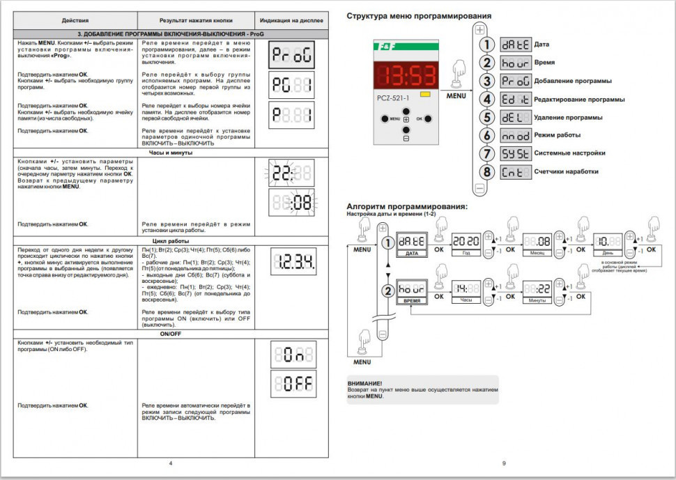 Реле времени программируемый PCZ-521-1