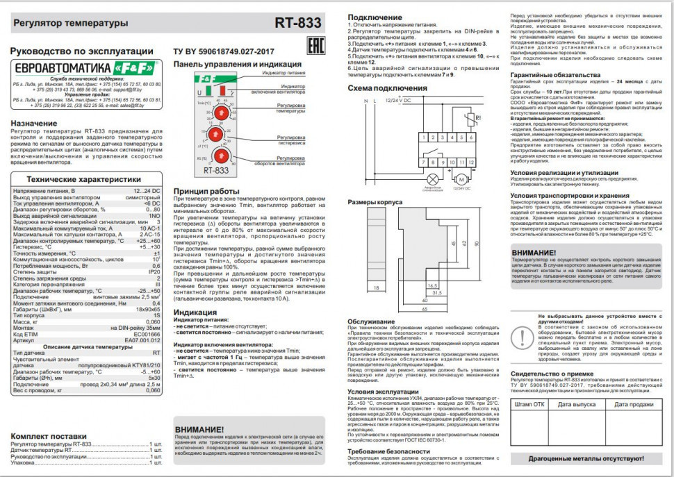 Аналоговый однофункциональный регулятор температуры RT-833