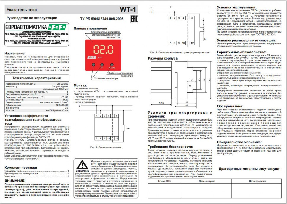 Указатель тока WT-1 для однофазной сети (0,5-50 А, до 999 А с ТТ)