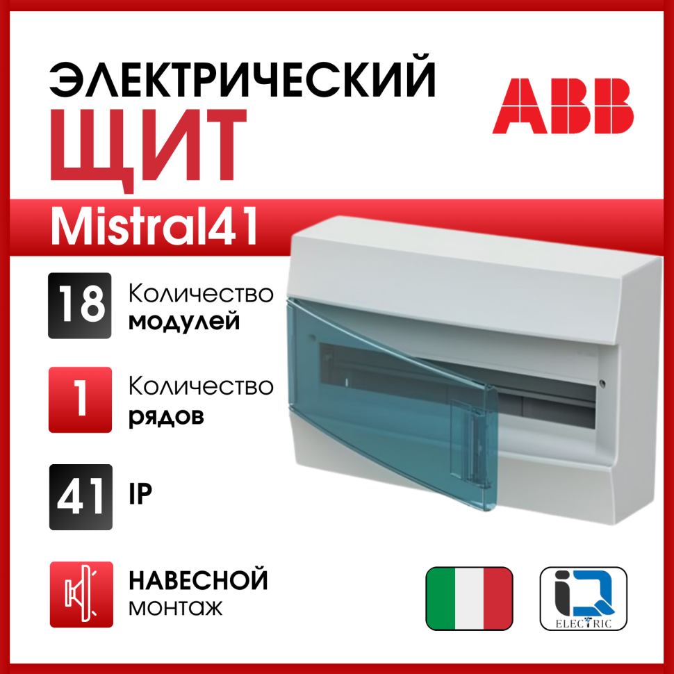  Mistral41 18М зеленая прозрачная дверь (с клемм) 1SPE007717F0821