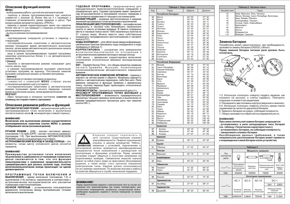 Астрономический реле времени PCZ-526 EA02.002.009 F&F