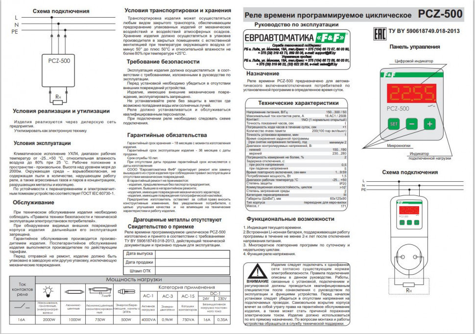 Реле времени программируемый PCZ-500