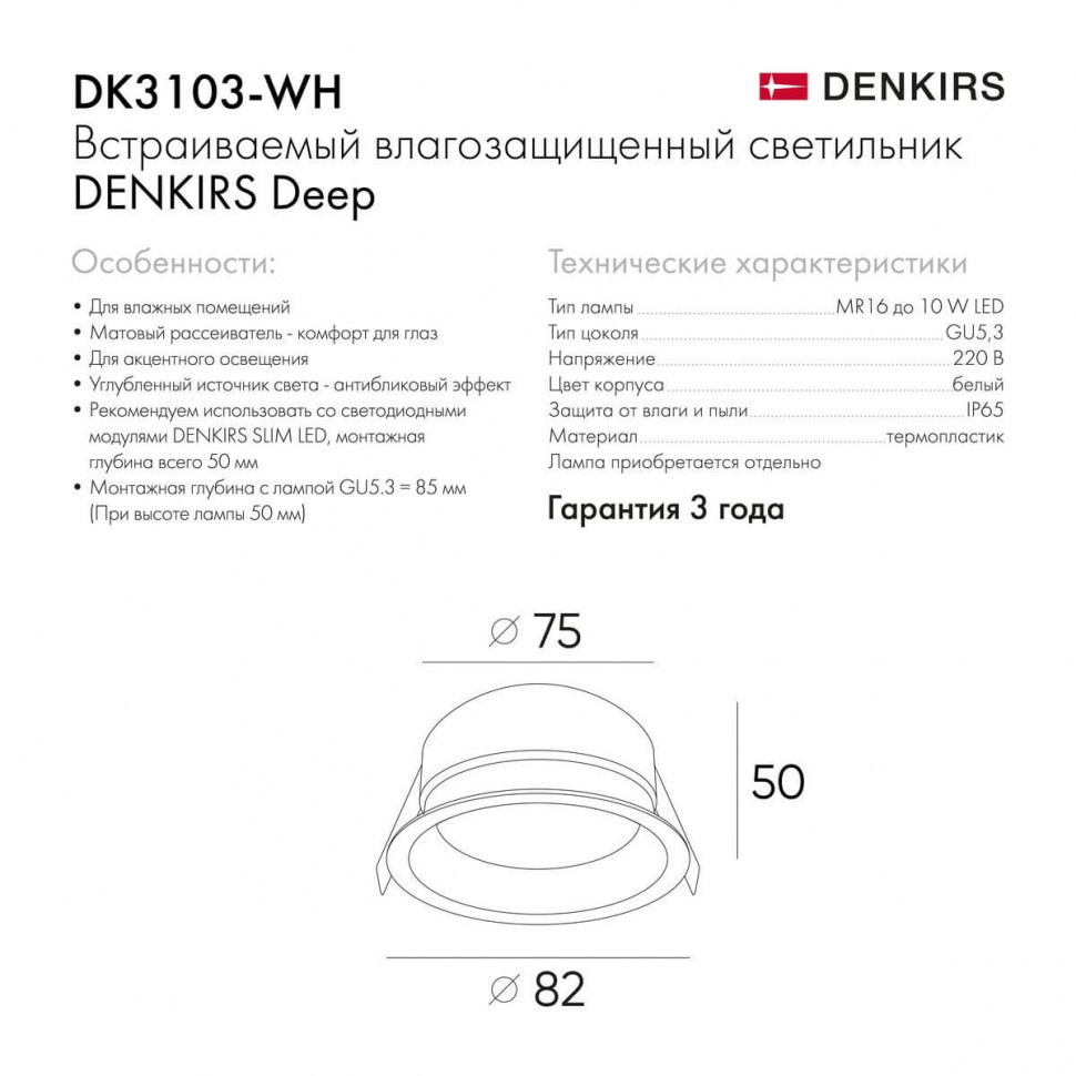 Встраиваемый светильник Denkirs Port DK3103-WH