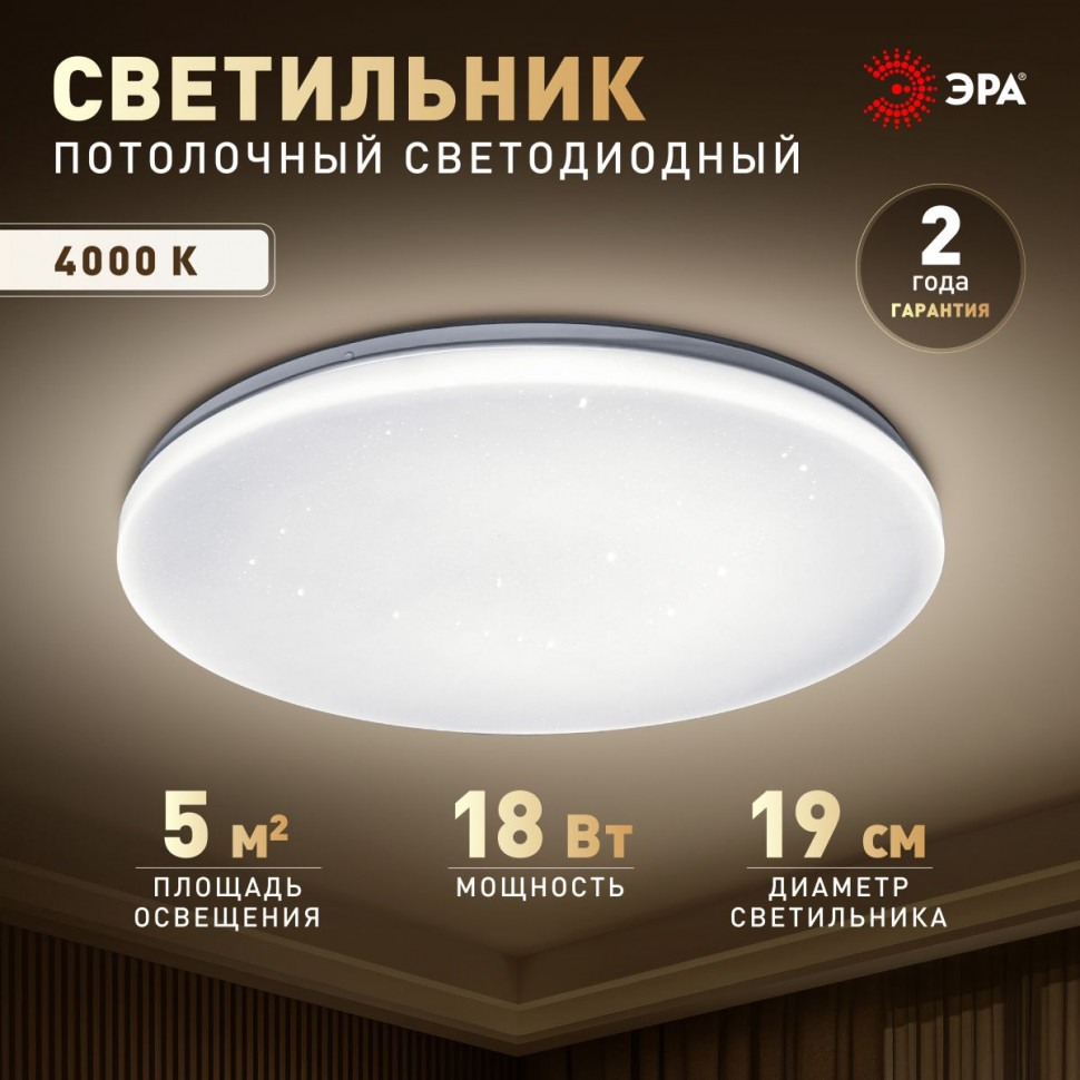 Потолочный светильник Эра Классик без ДУ SPB-6 WH 18W-4K Slim Night SKY