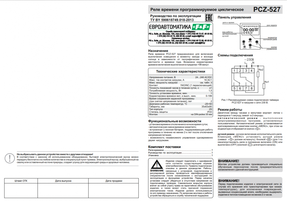 Астрономический реле времени PCZ-527 EA02.002.006 F&F