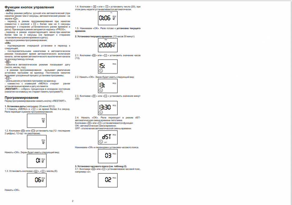 Астрономический реле времени PCZ-527 EA02.002.006 F&F