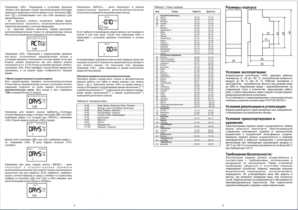 Астрономический реле времени PCZ-527 EA02.002.006 F&F
